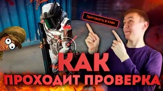 WARFACE.КАК ПРОХОДИТ ПРОВЕРКА В КЛАН ДОШИРАКИ! ПРОИГРАЛ НОВИЧКУ?