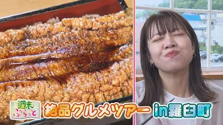 地元グルメを食べて、食べて、食べまくる！爆食ツアーin羅臼町