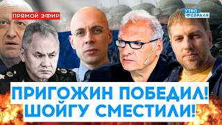 🔴ОТСТАВКА ШОЙГУ: Как АРМИЯ РОССИИ примет нового министра обороны - ОСЕЧКИН & ФЕЛЬШТИНСКИЙ & АСЛАНЯН