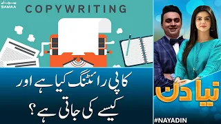 What is Copywriting and how you can become a Copywriter? | Samaa News