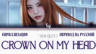 Full YEJI - Crown on my head (КИРИЛЛИЗАЦИЯ/ПЕРЕВОД НА РУССКИЙ) Colour coded lyrics
