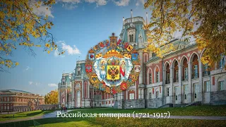 Russian Empire (1721-1917) - National Anthem: Боже, Царя храни! (1833-1917)