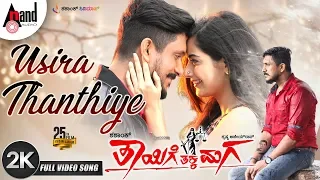 Thayige Thakka Maga | Usira Thantiye | 2K Video Song | Ajai Rao | Sumalatha | Ashika | Shashank