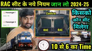 RAC टिकट के नये नियम 10 से 6 बजे कौन किसकी सीट रहेगी | RAC ticket confirm kaise hota hai