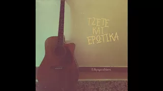 Πάνος Φραγκιαδάκης - Σαν τον Δαλάι