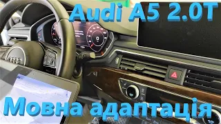 Audi A5 2.0T 2018 - Локалізація та інші моменти