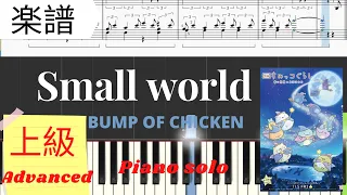 《Piano楽譜》Small world / BUMP OF CHICKEN  上級【映画】すみっコぐらし 青い月夜のまほうのコ pianotutorial