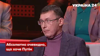 У Путіна КОМПРОМАТ на Зеленського! Їхати на зустріч НЕБЕЗПЕЧНО / Луценко, Єрмак, Донбас - Україна 24