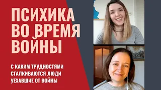 Беженцы из Украины. Психология, уехавшего от войны, личный опыт. Какие трудности и как их решить.