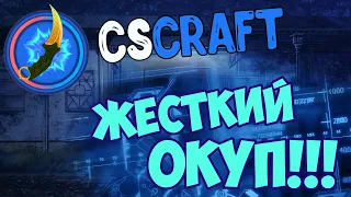 🔥ПРОВЕРКА НОВОГО САЙТА CSCRAFT !!!🔥 ЖЕСТКИЙ ОКУП СО 100 РУБЛЕЙ!!! 💸