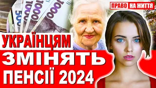 Як зміняться пенсії в Україні в 2024 році: прогноз! Що робити? Збільшення пенсій. Добавка до пенсії.