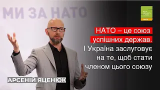 🔴 А. Яценюк: Членство України і Грузії зробило б НАТО сильнішим / КБФ