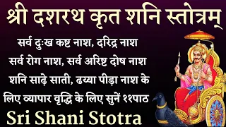 दशरथ कृत शनि स्तोत्र। Dashrath Krit Shani Stotra। सभी अरिष्टो का होगा नाश शनि पीड़ा से मिलेगी मुक्ति