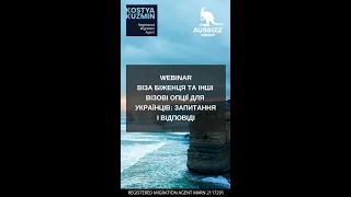 Вебінар: Віза біженця та інші візові опції для українців: запитання і відповіді.