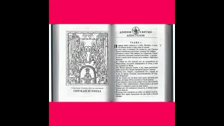 Светлая седмица - сплошная. Светлый вторник. Чтение книги, Деяния Святых Апостолов