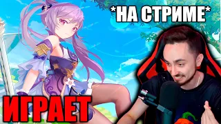 Эдисон Играет в Genshin Impact на Стриме! Нарезки со Стрима Эдисона!