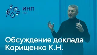 Корищенко // Обсуждение доклада Константина Корищенко о цифровой валюте центральных банков