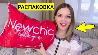 РАСПАКОВКА из КИТАЯ🔥 Ожидание VS Реальность/ Newchic/ Silena Shopping Live