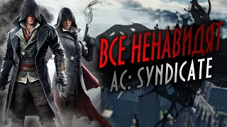 Непонятый шедевр или провал? - Assassin's Creed Syndicate