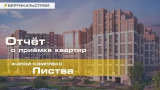 Листва от Строительный трест - Приёмка квартиры от ВЕРТИКАЛЬСТРОЙ