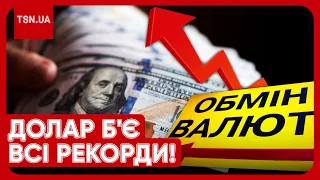 💰💵 ДОЛАР БУДЕ ПО 90 гривень?! Історичний рекорд! Курс валют в Україні шокує!