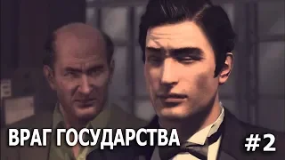 Прохождение Mafia 2 — Часть 2: Враг государства