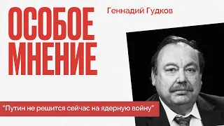 Разговор о смене Путина в элитах уже начался - Особое мнение / Геннадий Гудков // 19.10.22