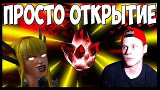 ПРОСТО ОТКРЫТИЕ КРИСТАЛЛОВ | МАРВЕЛ БИТВА ЧЕМПИОНОВ