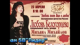 Концерт - Любовь Белогорцева