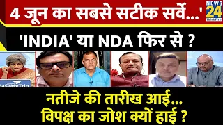 Sabse Bada Sawal : 4 जून का सबसे सटीक सर्वे...'INDIA' या NDA फिर से ? Garima Singh के साथ | LIVE