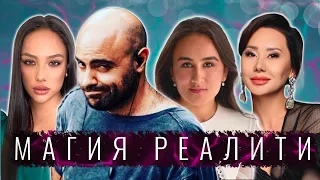 Магия реалити. Креативный продюсер "Comedy Club Production" Армен Оганян и Айгерим Аксакалова.