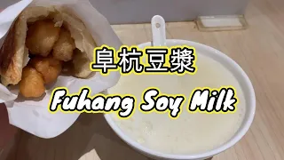 Our Family Favorite Breakfast in Taipei ~ Fuhang Soy Milk 我們家最愛的台北早餐～阜杭豆漿