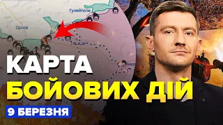 ⚡Росіяни ВОЛАЮТЬ через побачене на ПІВДНІ / Путін вводить РЕЗЕРВИ | Карта БОЙОВИХ дій за 9 березня