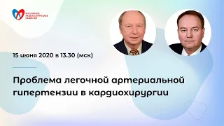 Легочная гипертензия, ассоциированная с ВПС