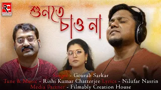 Shunte Chao Na | Bengali New Song 2022 | Gourab Sarkar | Rishi Kumar Chatterjee | Nilufar Nasrin