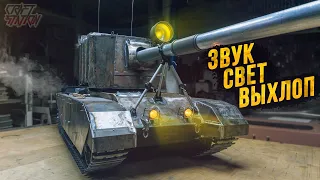 МЕЛОЧИ ДЛЯ САМОДЕЛЬНОГО ТАНКА FV4005