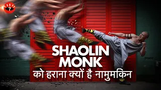 क्यों Shaolin Monk को हराना नामुमकिन है। Shaolin Monks Training । Kung Fu