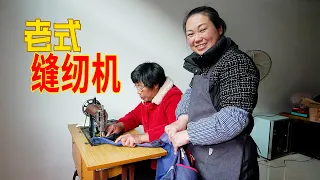 婆婆手藝好，孩子的書包破了，看看她怎麼做 | Look at our family sewing machine! A machine from over 30 years ago