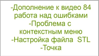 DesignSpark Mechanical. 86. Ответы на вопросы: "Труба", мышка, STL, точка