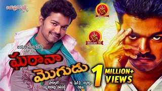 Illayathapathy Vijay Gharana Mogudu Telugu Full Movie - Jyothika - Latest Telugu Movie - Thirumalai