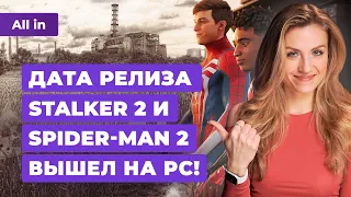 Spider-Man 2 на PC, перенос STALKER 2, Persona 3 Reload, Cult of the Lamb! Новости игр ALL IN 17.01