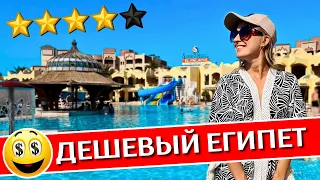 Отдых в SUNNY DAYS Resort 4* - Хургада, Египет: все включено, обзор отеля, честный отзыв