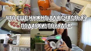 Что ещё нужно для СЧАСТЬЯ? Подарки!! Порядок!! Пицца!! Будни Мамы Влог