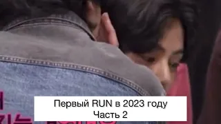 Первый RUN в 2023 году | ВИГУКИ | АНАЛИЗ | 2 ЧАСТЬ