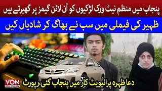 New Update About Zaheer Family | Dua Zehra Case Update Story | Dua Leave Home In Private Car Report