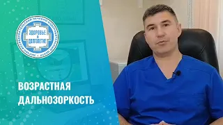 ➡ Возрастная дальнозоркость, как улучшить зрение?