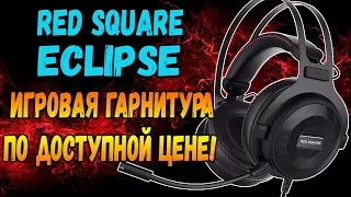 ПРОФЕССИОНАЛЬНАЯ ИГРОВАЯ ГАРНИТУРА! | Red Square Eclipse