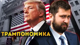 ТРАМПОНОМИКА: ТВИТТЕР, ГОСДОЛГ США И ТОРГОВЫЕ ВОЙНЫ | FURYDROPS