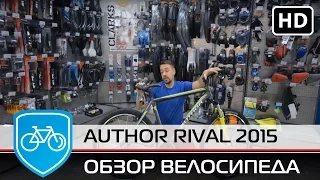 Обзор велосипеда Author Rival 2015