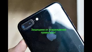 Защита iPhone 7 plus от царапин и ударов